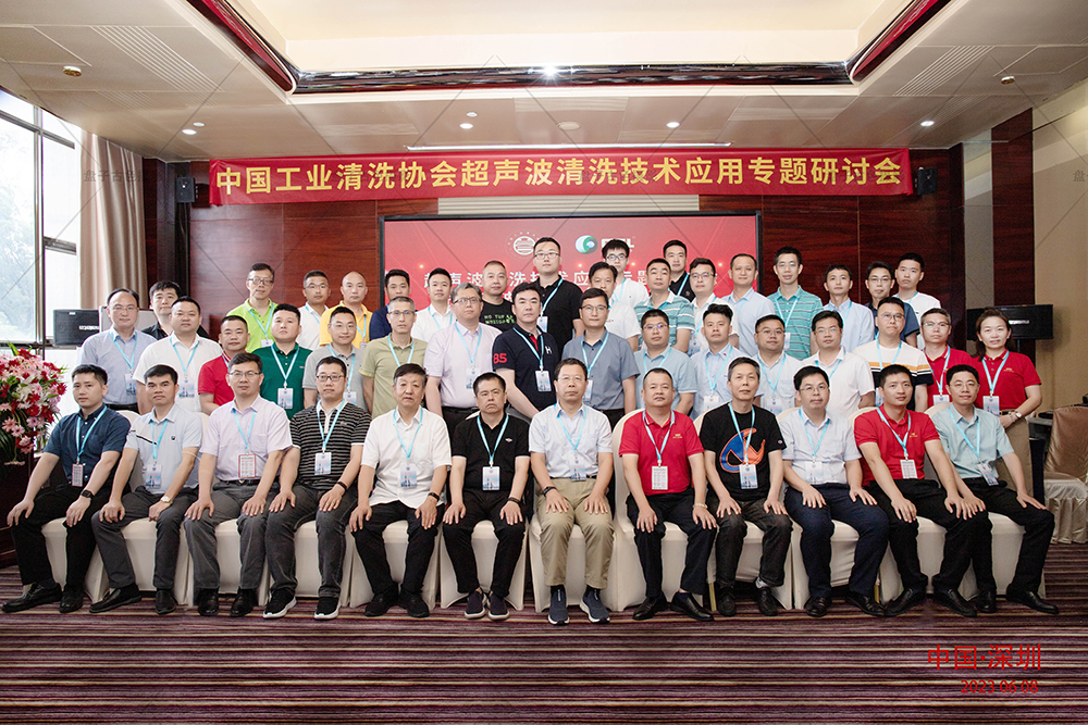 Sitio del seminario sobre aplicación de tecnología de limpieza ultrasónica de la Asociación de Limpieza de la Industria de China