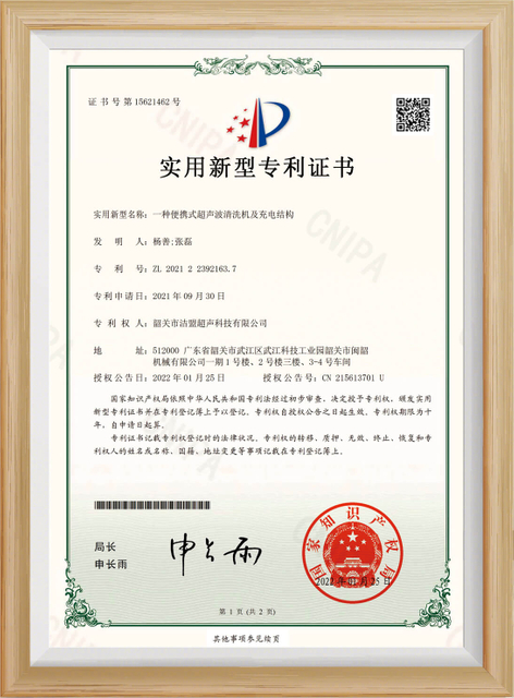 shaoguan-skymen-ultrasonic-technology-limited-utility-model-patent-certificate